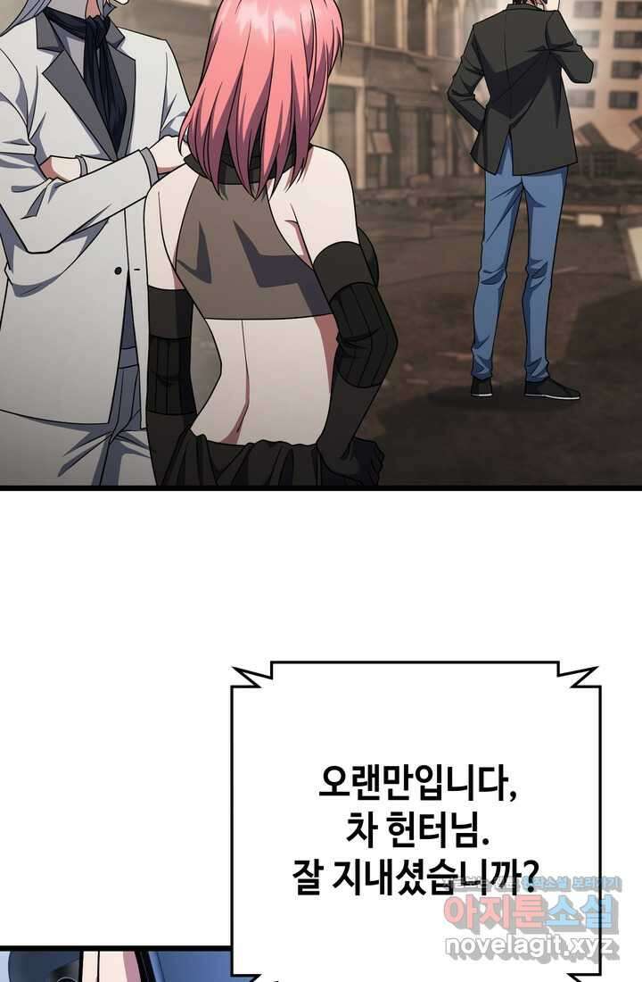 만렙부터 레벨업 67화 10