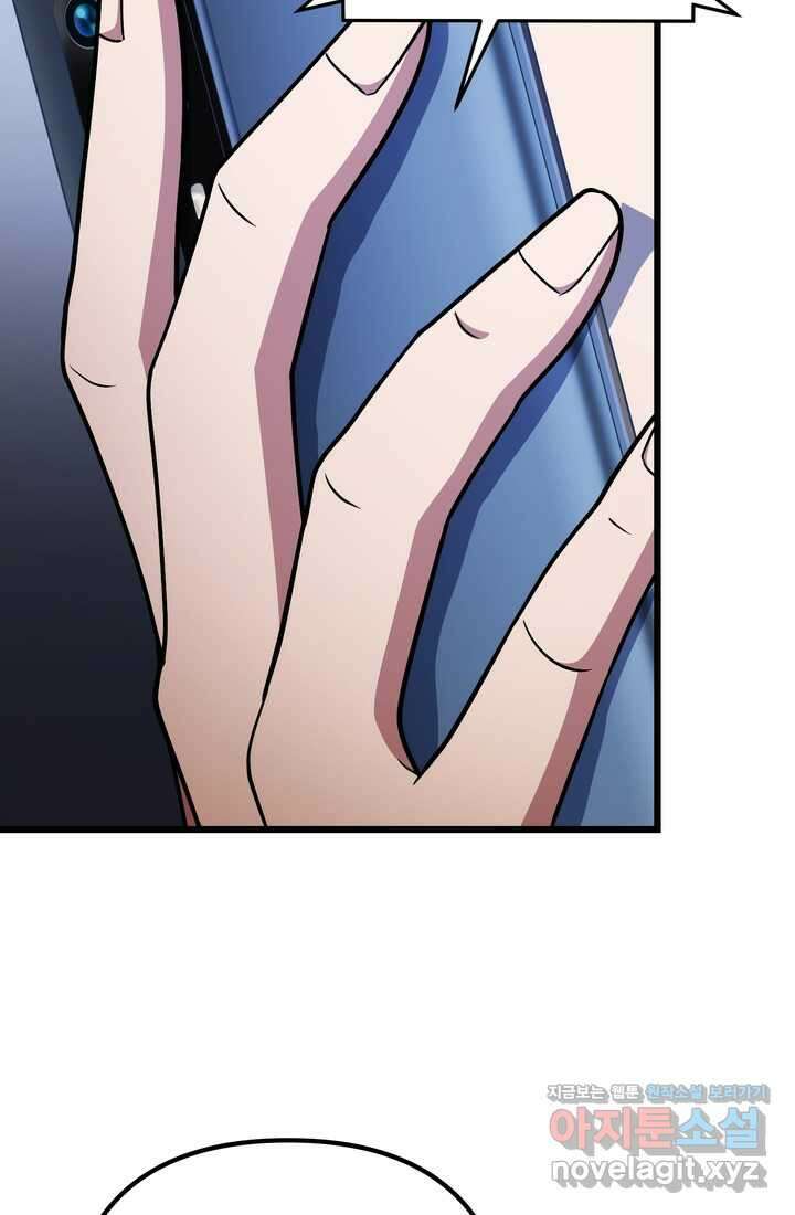 만렙부터 레벨업 67화 11