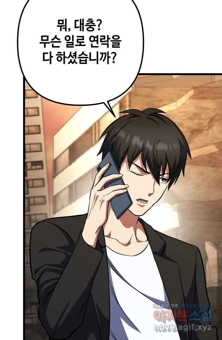 만렙부터 레벨업 67화 12