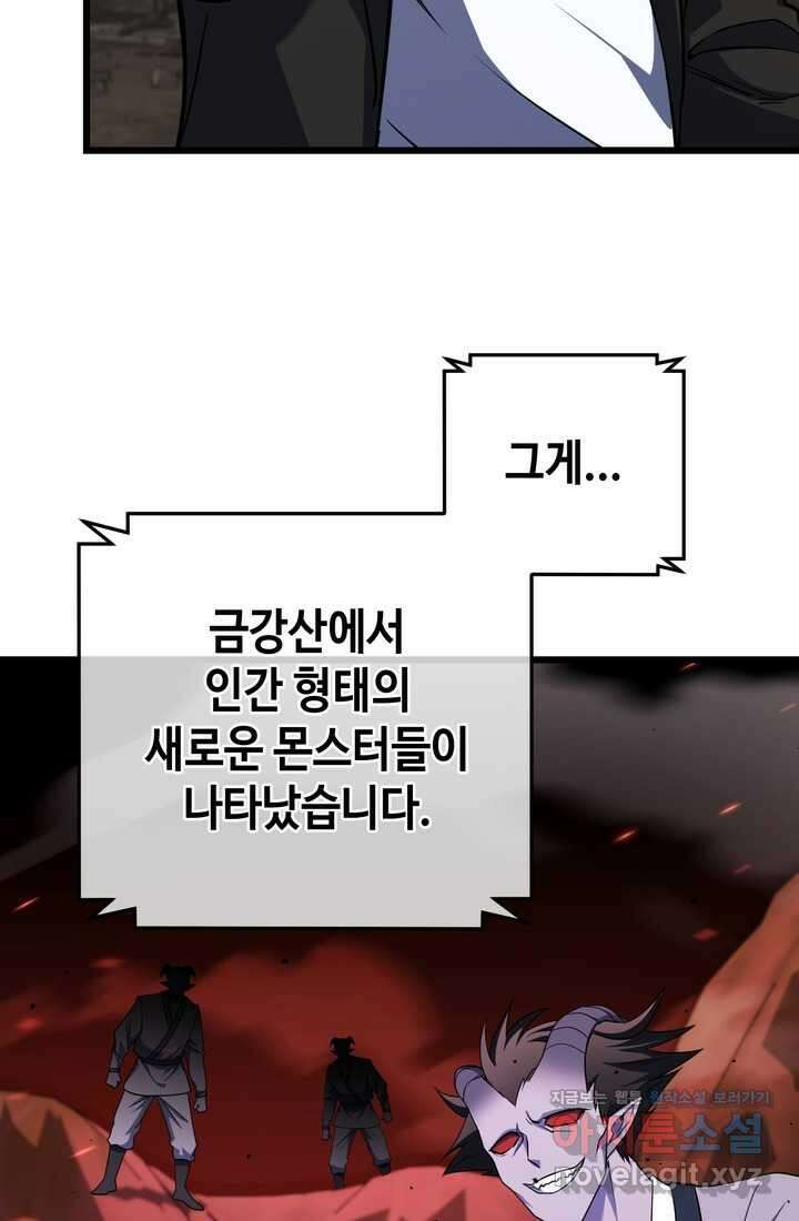 만렙부터 레벨업 67화 13