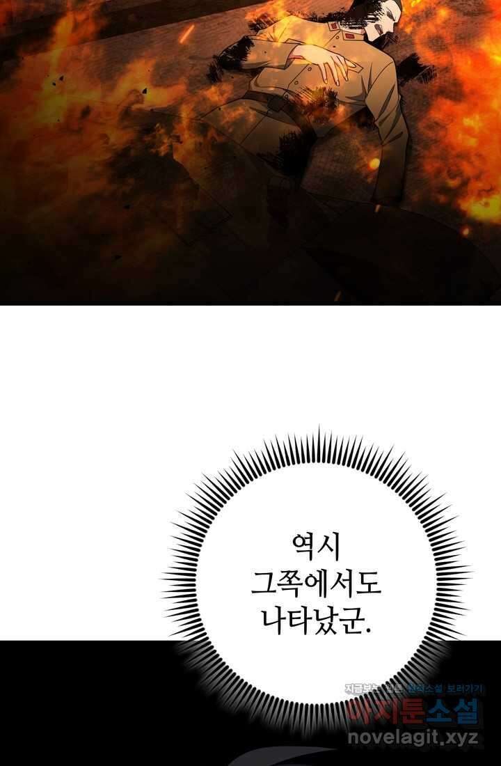 만렙부터 레벨업 67화 17