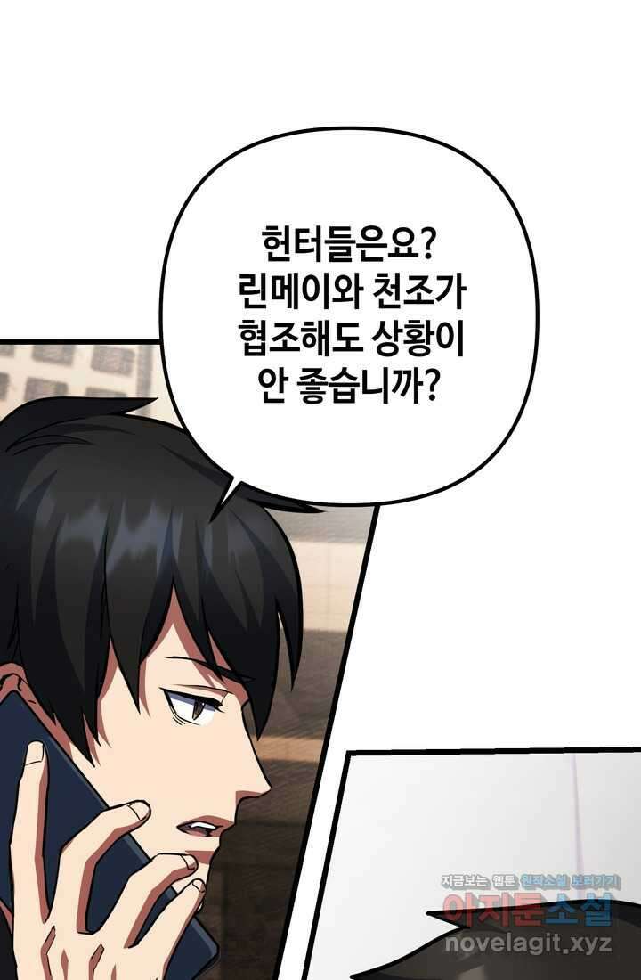 만렙부터 레벨업 67화 19