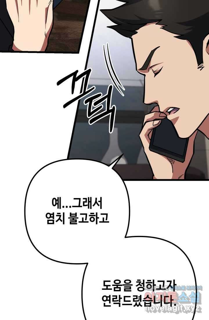 만렙부터 레벨업 67화 20