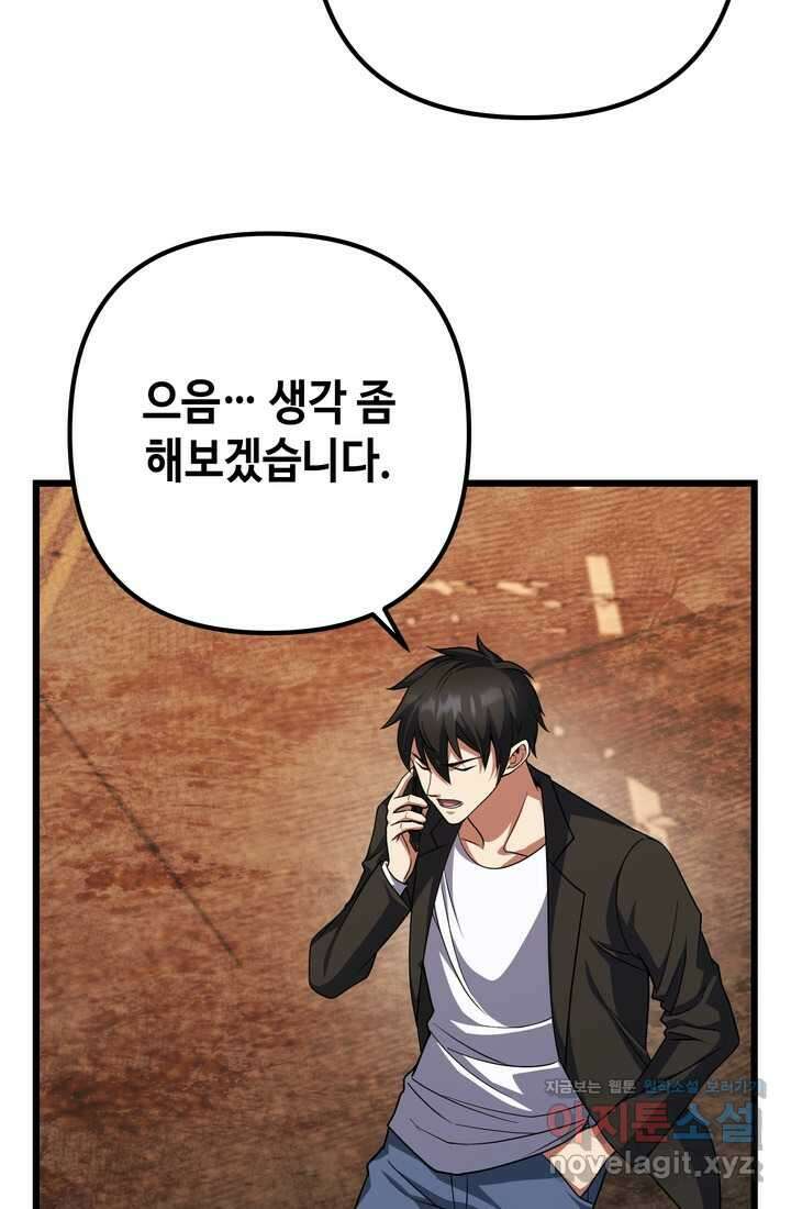 만렙부터 레벨업 67화 21