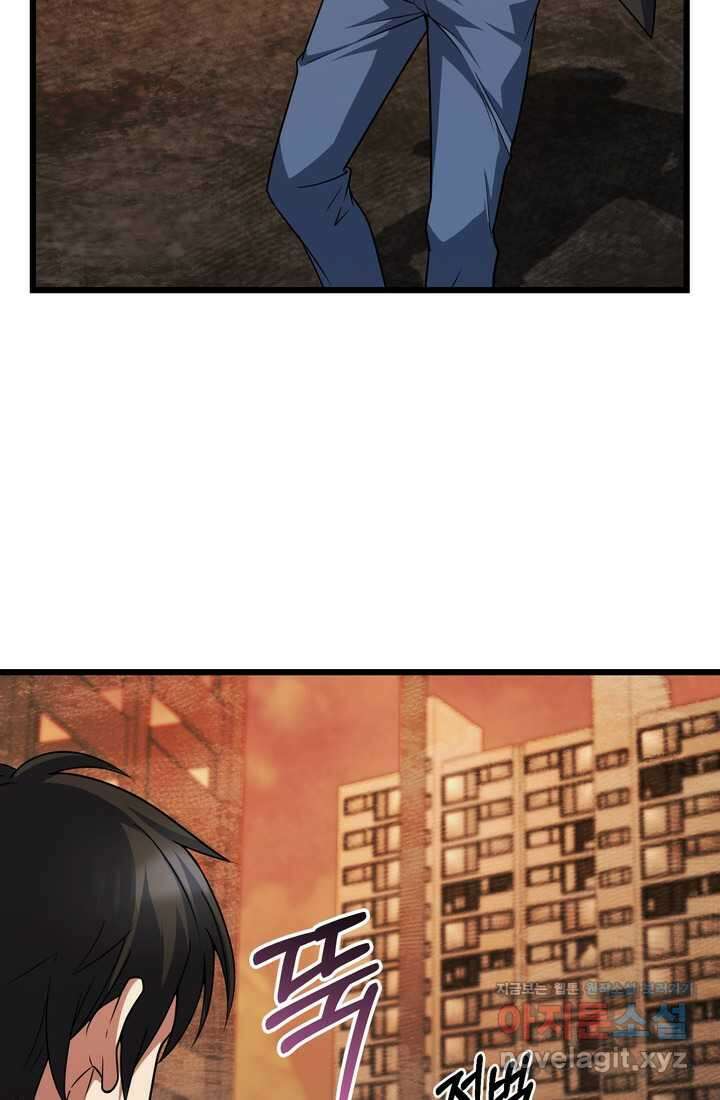 만렙부터 레벨업 67화 22