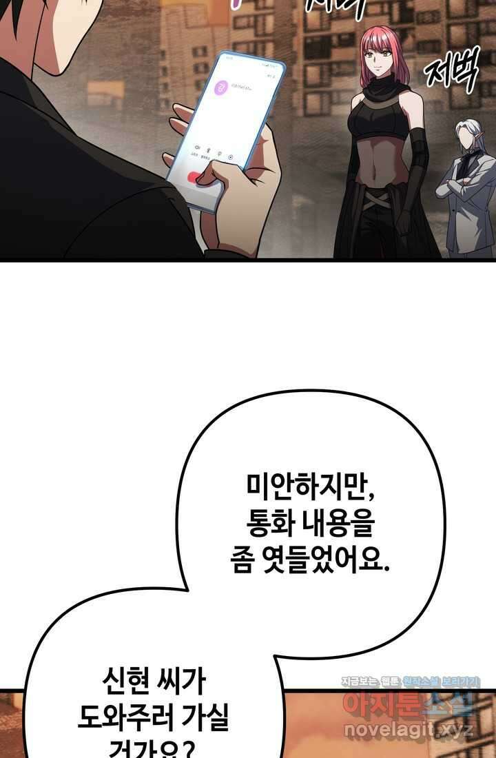 만렙부터 레벨업 67화 23