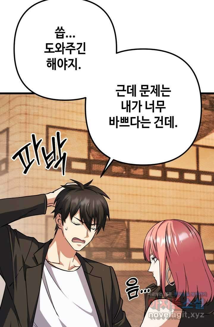 만렙부터 레벨업 67화 25