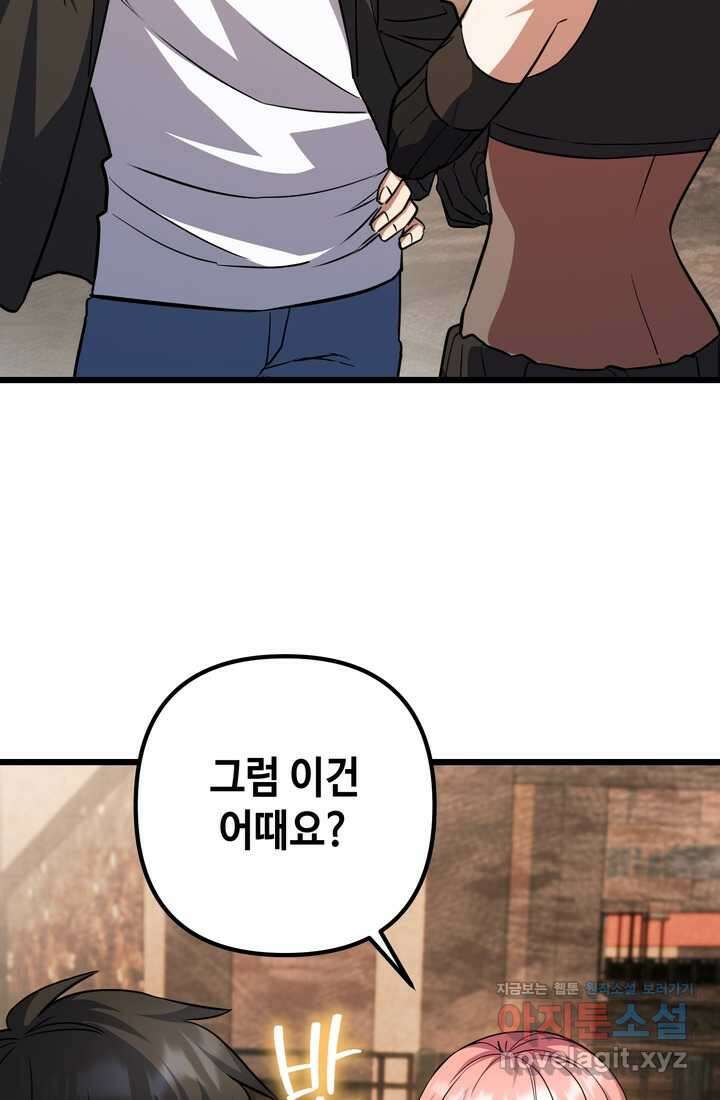 만렙부터 레벨업 67화 26