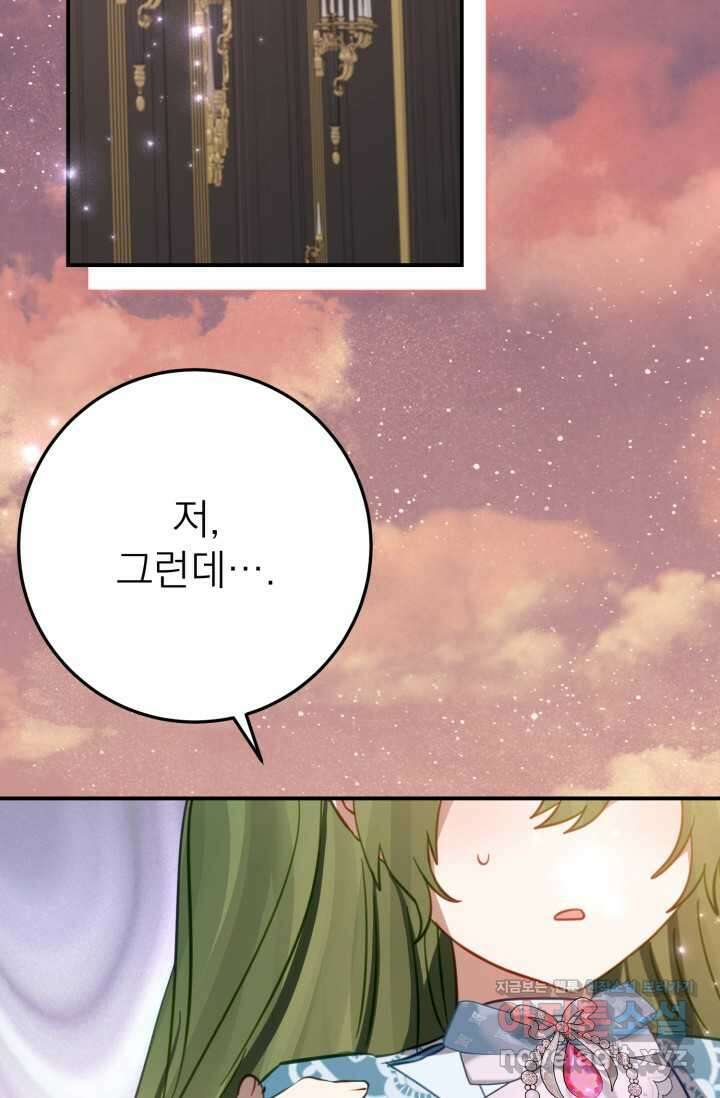 곧 망할 가문의 계약직 딸이 되었다 26화 2