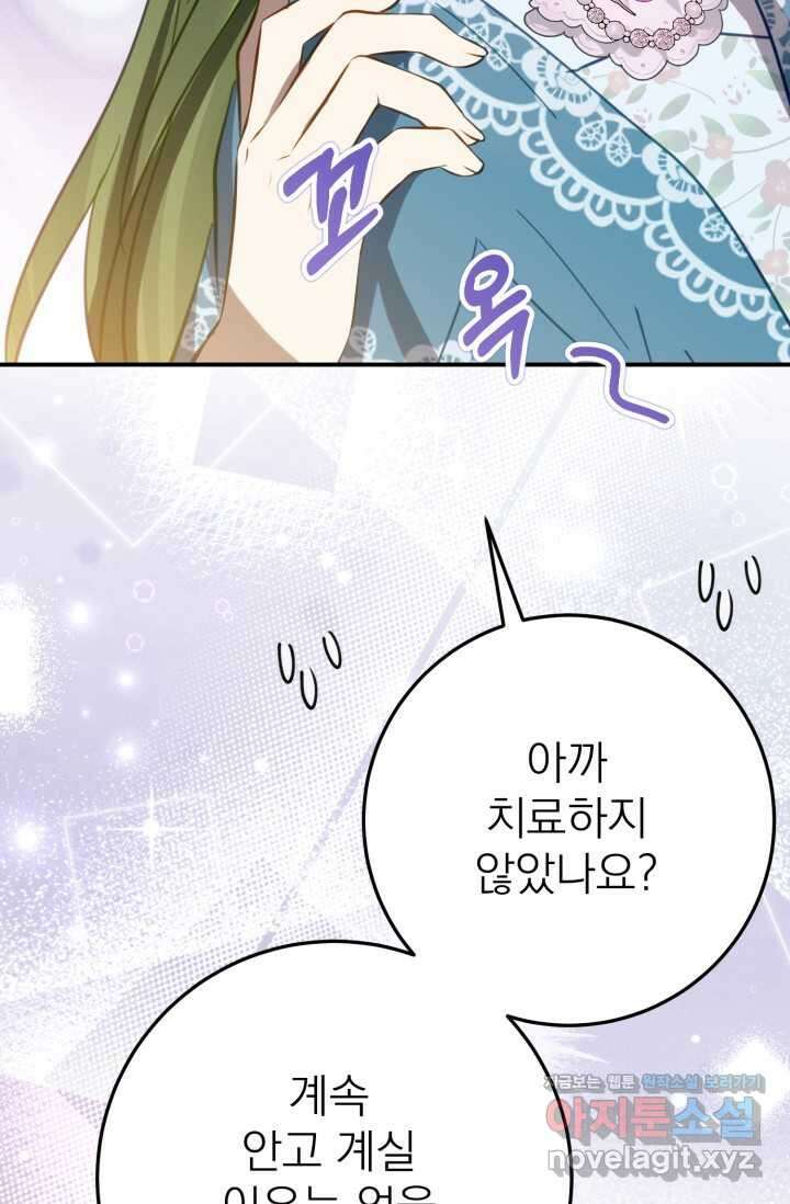곧 망할 가문의 계약직 딸이 되었다 26화 3