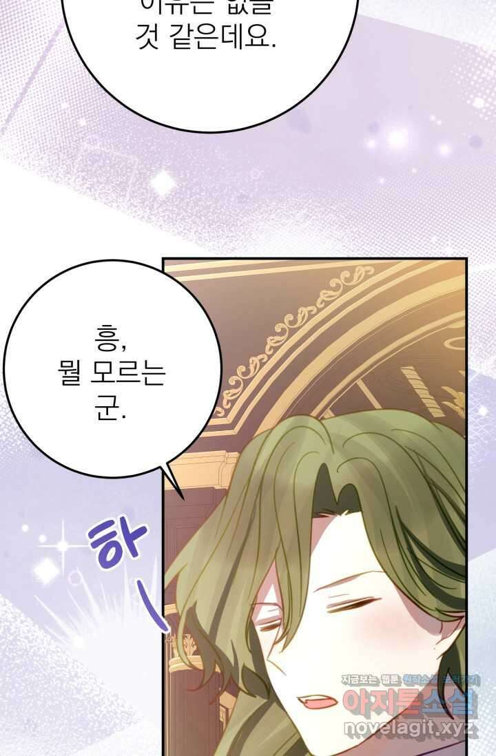 곧 망할 가문의 계약직 딸이 되었다 26화 4