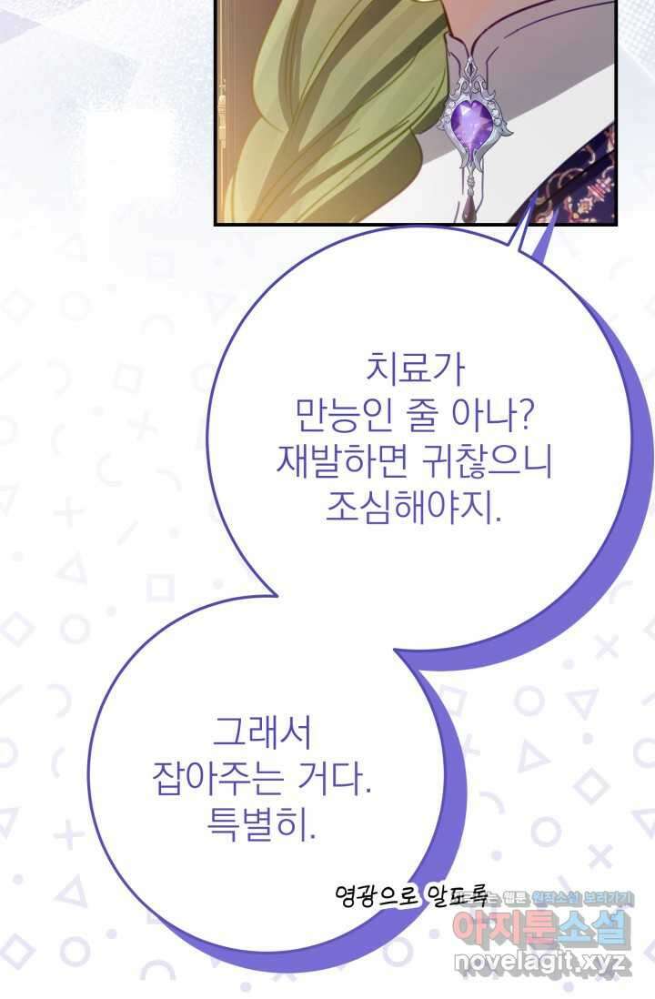곧 망할 가문의 계약직 딸이 되었다 26화 5
