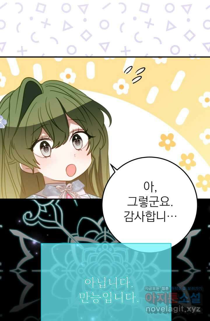 곧 망할 가문의 계약직 딸이 되었다 26화 6
