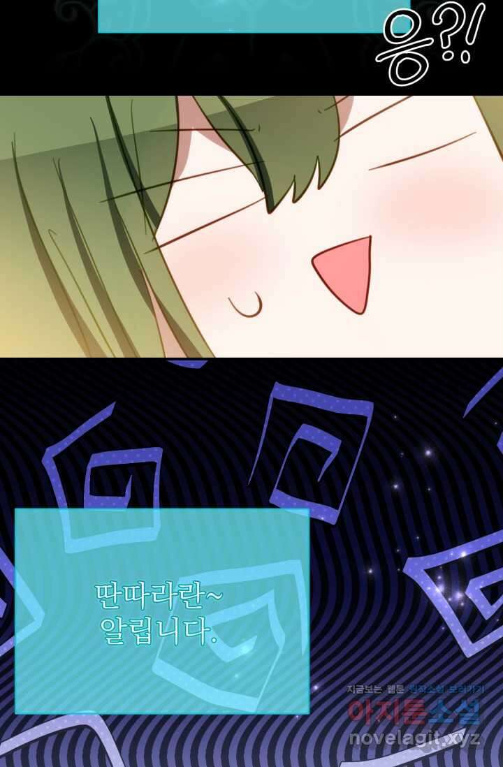 곧 망할 가문의 계약직 딸이 되었다 26화 7