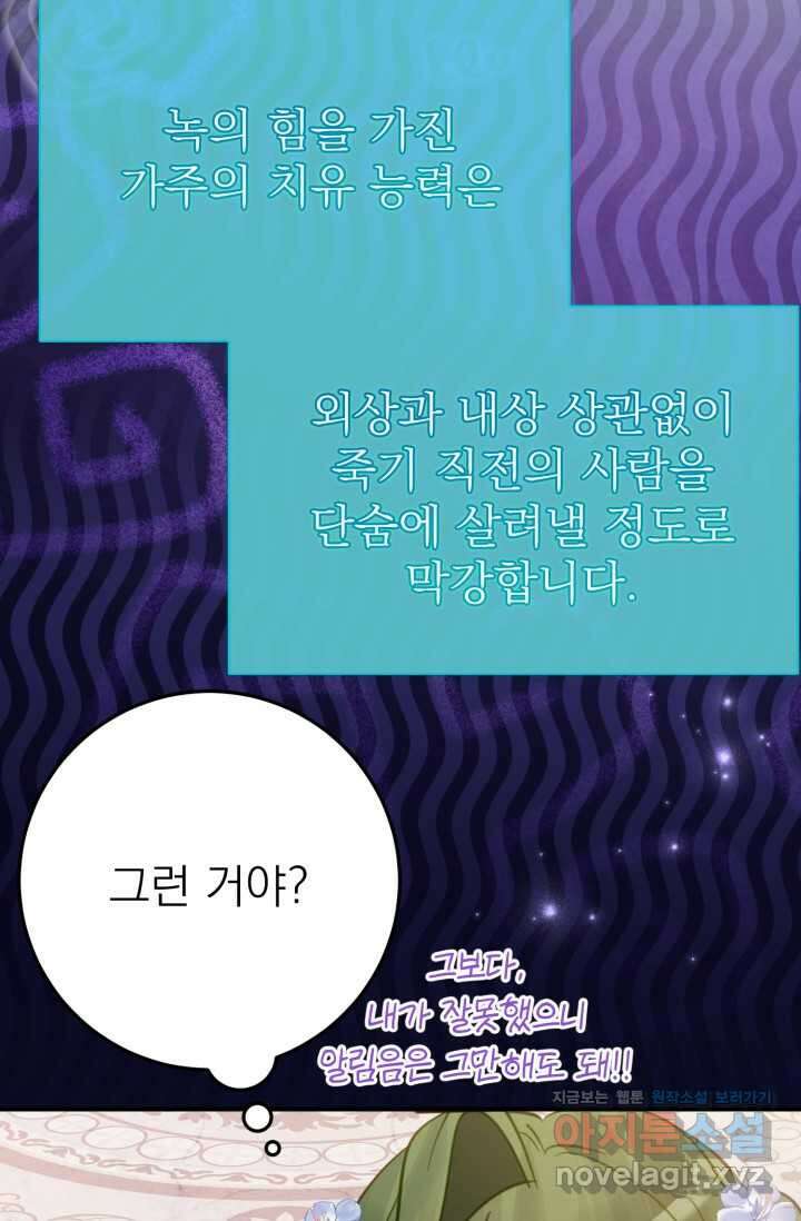 곧 망할 가문의 계약직 딸이 되었다 26화 9