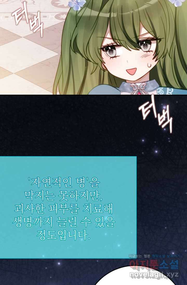 곧 망할 가문의 계약직 딸이 되었다 26화 10