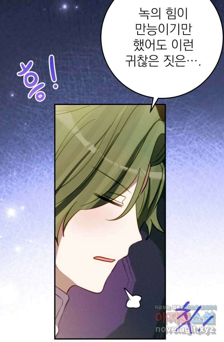 곧 망할 가문의 계약직 딸이 되었다 26화 11