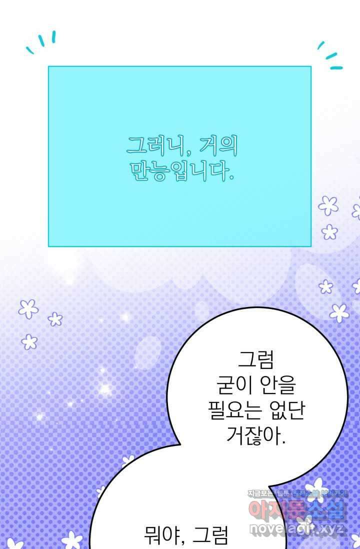 곧 망할 가문의 계약직 딸이 되었다 26화 12