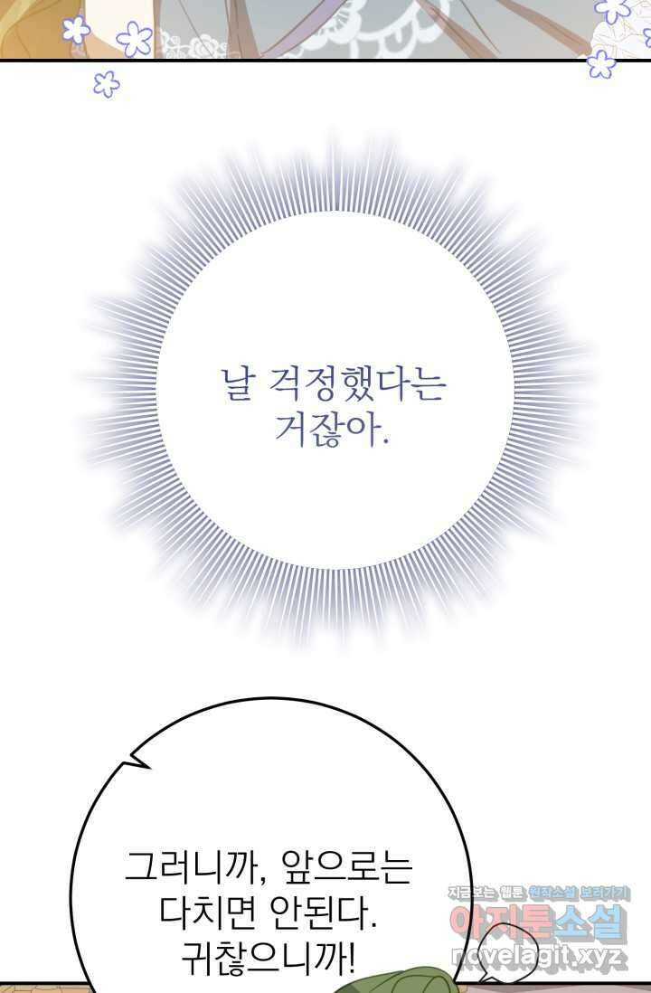 곧 망할 가문의 계약직 딸이 되었다 26화 14