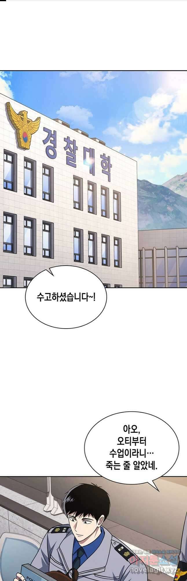 회귀 경찰의 리셋 라이프 83화 1