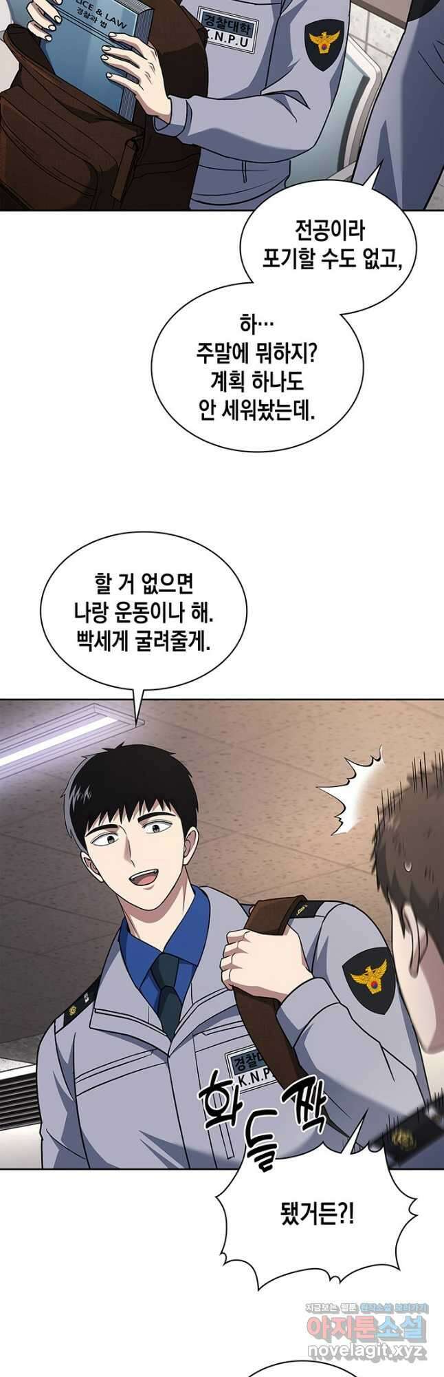 회귀 경찰의 리셋 라이프 83화 2