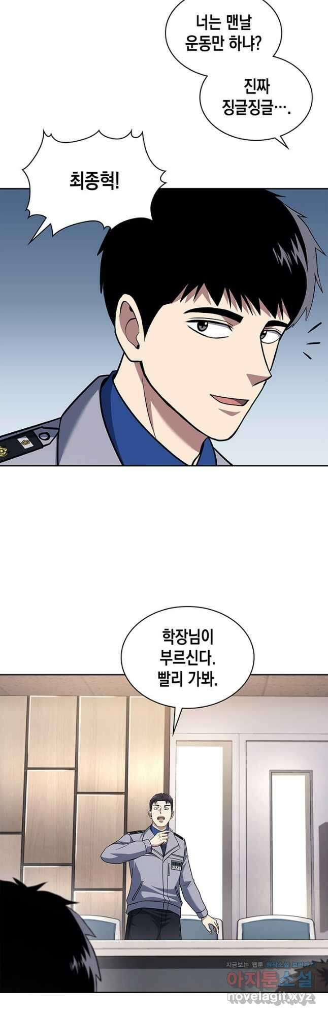 회귀 경찰의 리셋 라이프 83화 3