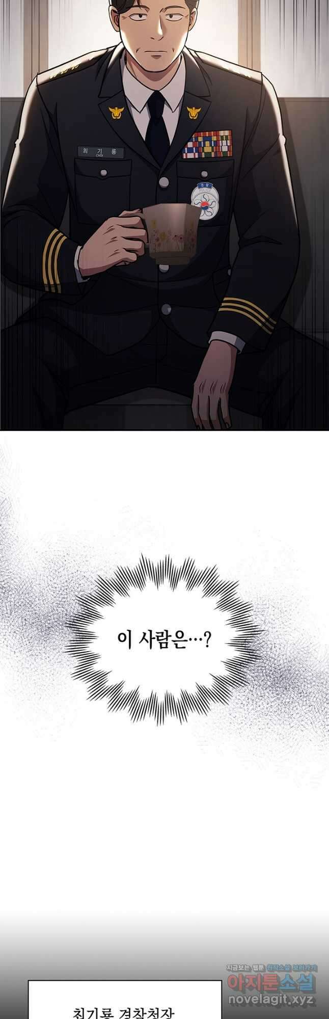 회귀 경찰의 리셋 라이프 83화 8