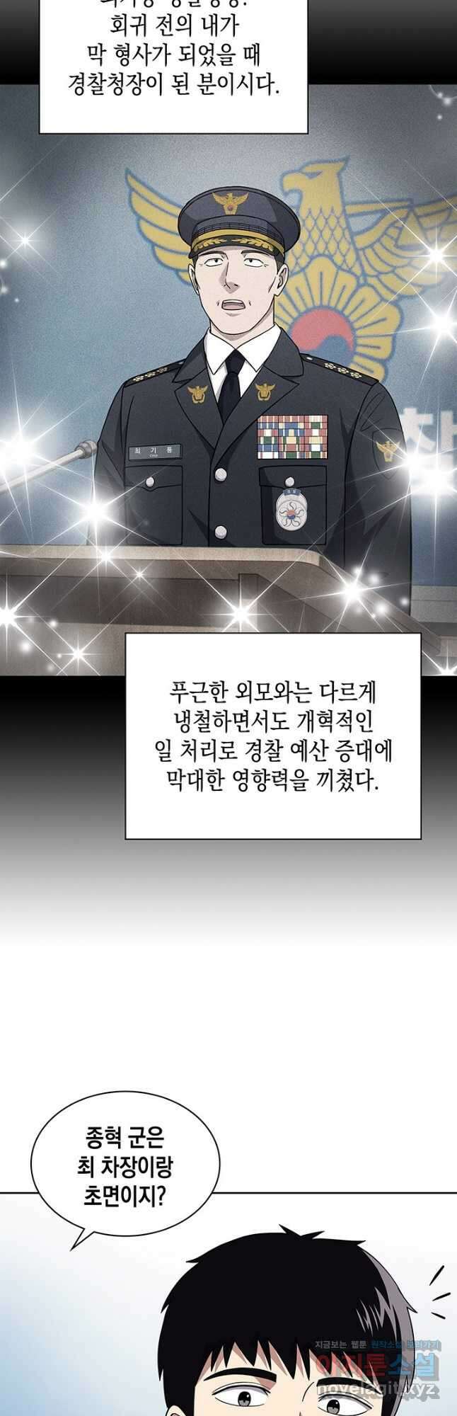 회귀 경찰의 리셋 라이프 83화 9