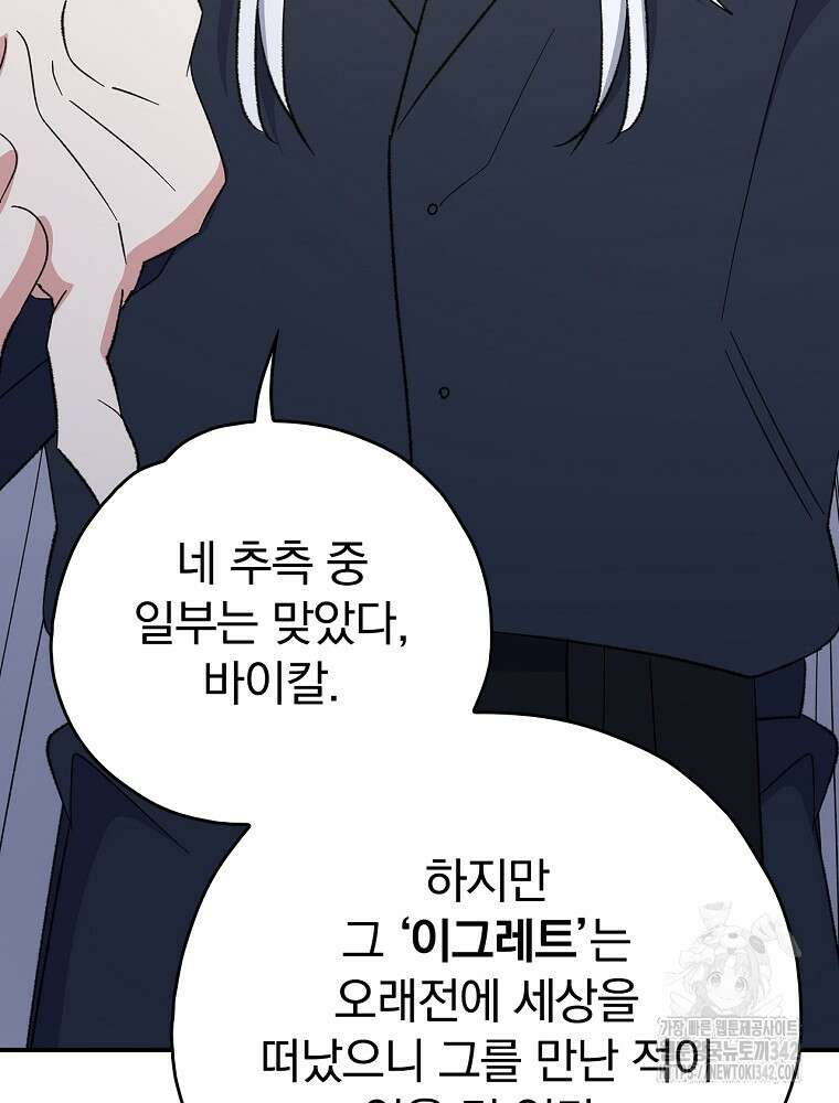 이그레트 133화 12