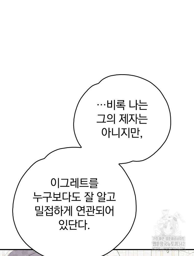 이그레트 133화 26