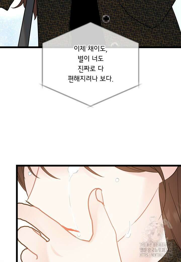 열애의 품격 97화 3
