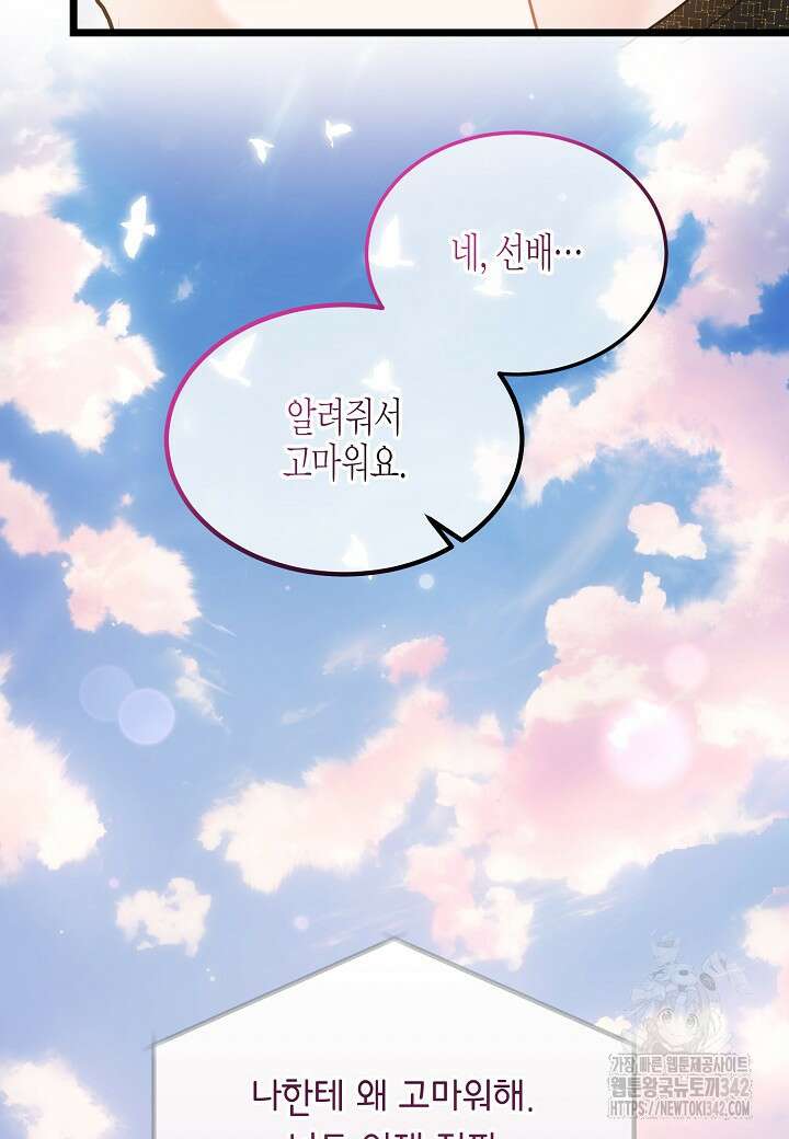열애의 품격 97화 4