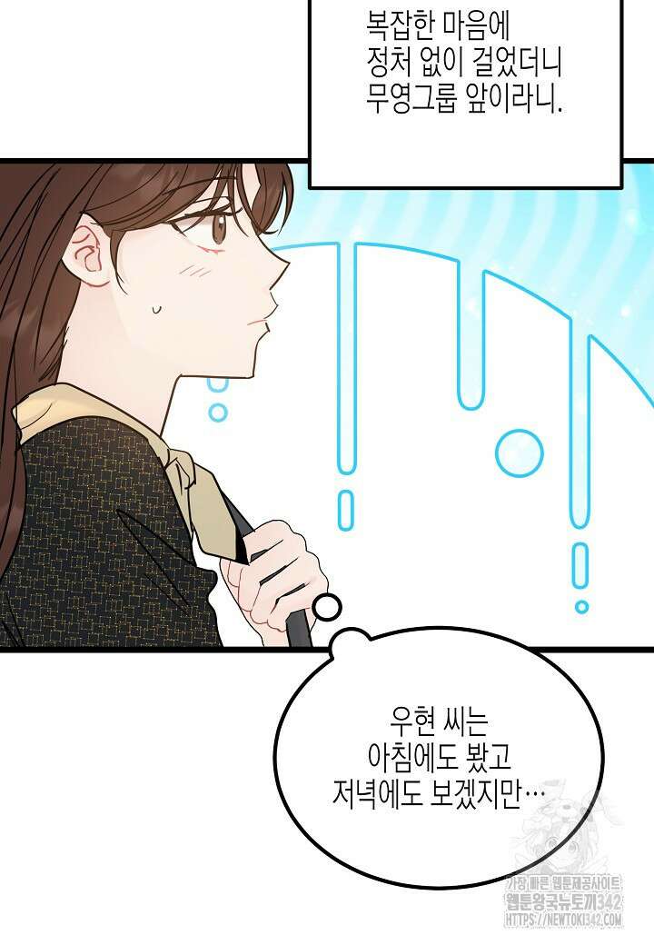 열애의 품격 97화 10