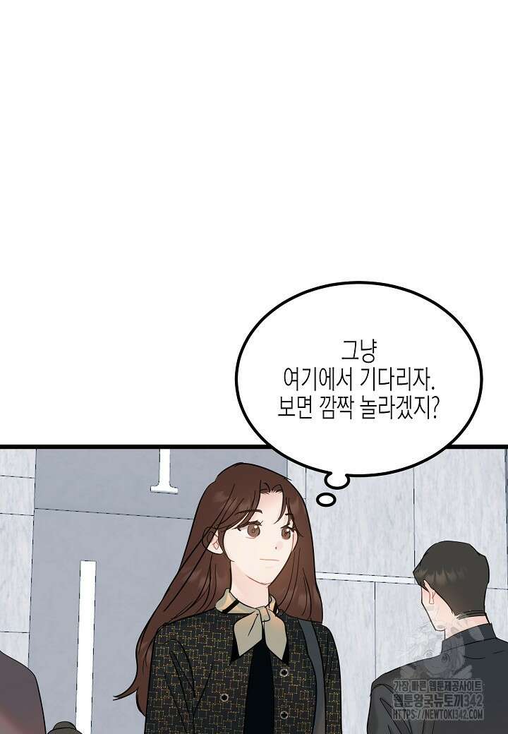 열애의 품격 97화 17
