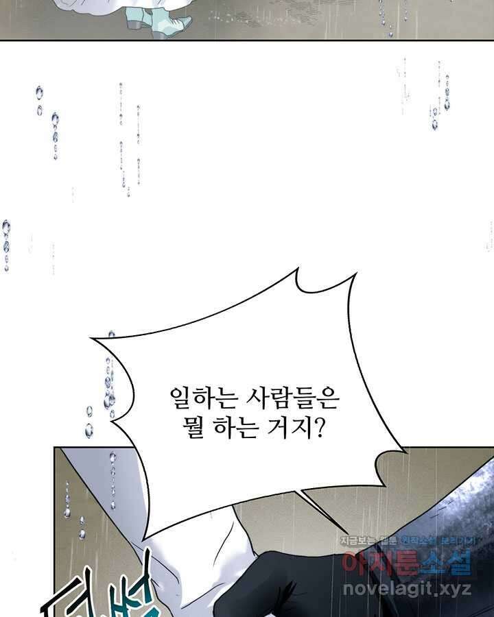 로열 메리지 77화 4