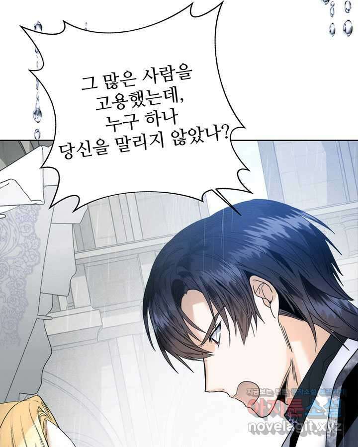 로열 메리지 77화 6