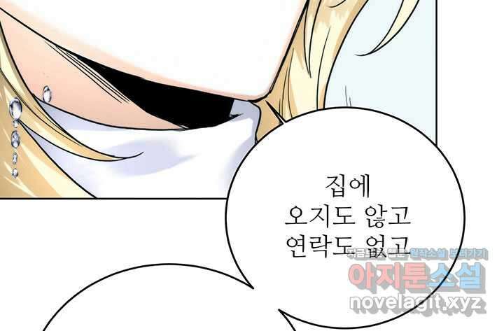 로열 메리지 77화 9