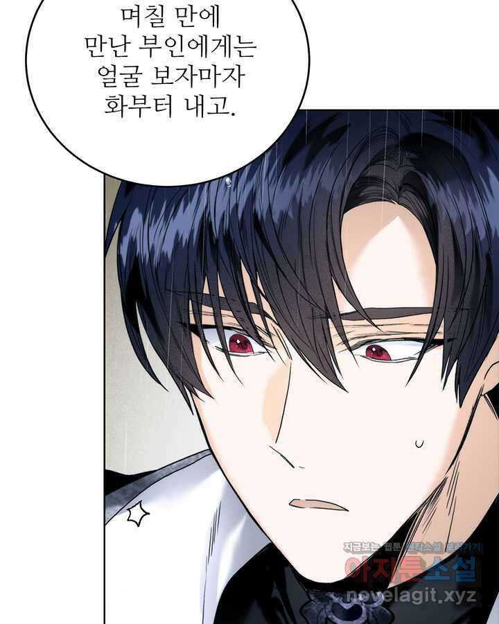로열 메리지 77화 10