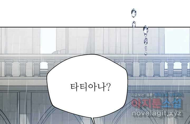 로열 메리지 77화 13