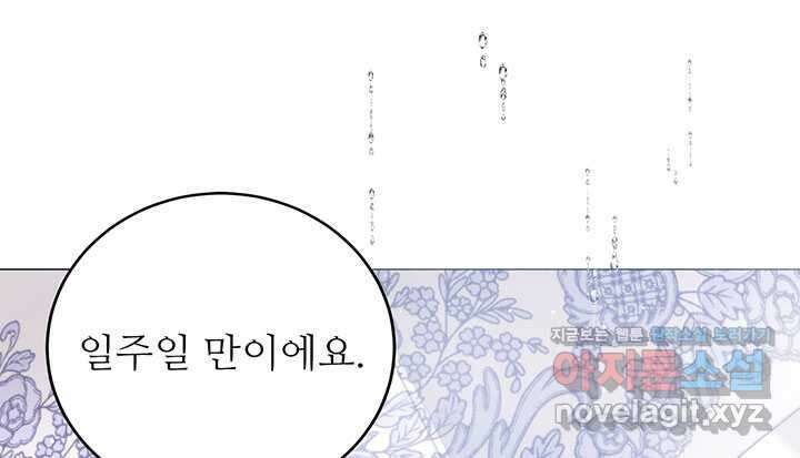로열 메리지 77화 16