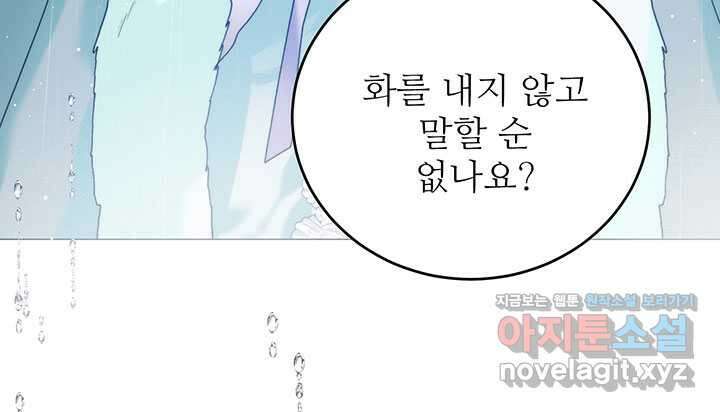 로열 메리지 77화 18