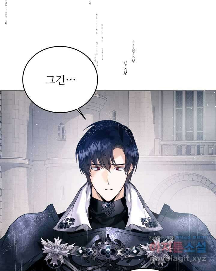 로열 메리지 77화 19