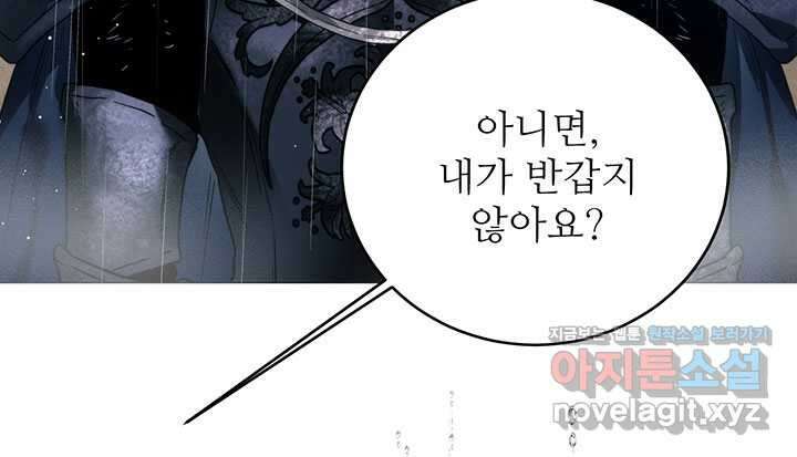 로열 메리지 77화 20