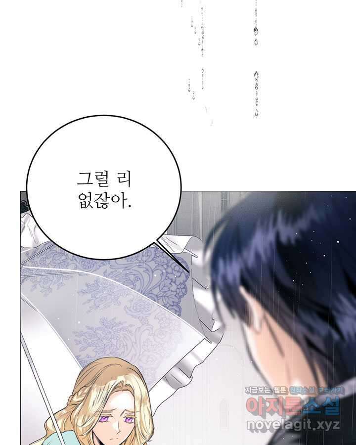 로열 메리지 77화 21