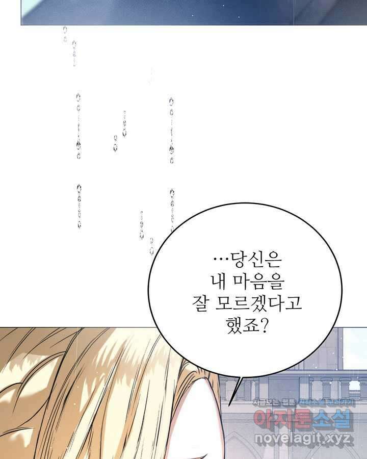 로열 메리지 77화 23