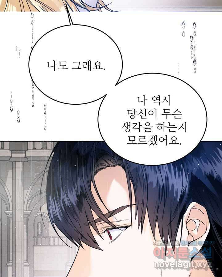 로열 메리지 77화 25