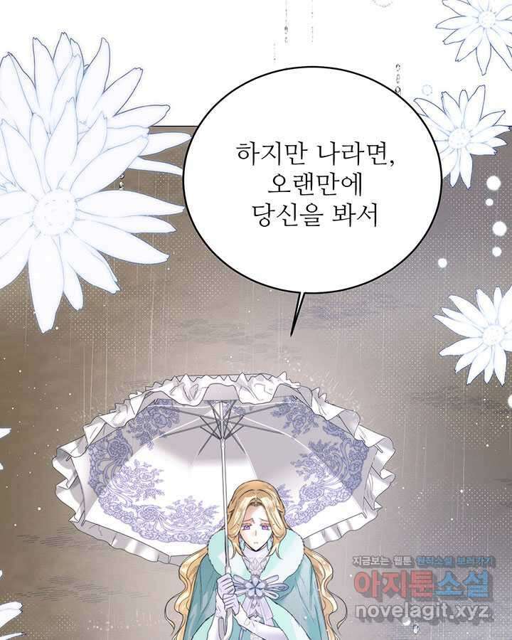 로열 메리지 77화 27