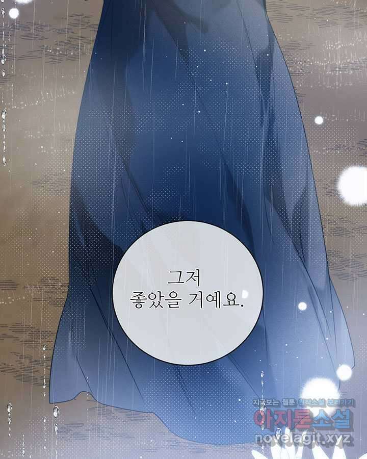 로열 메리지 77화 29
