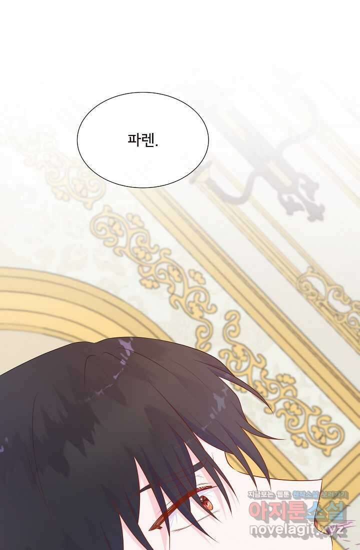 여주를 믿지 마세요 99화 1