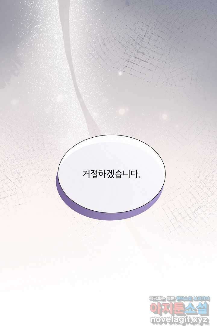 여주를 믿지 마세요 99화 6